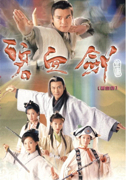 碧血剑(粤语)