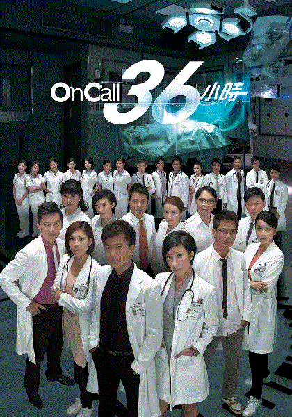 oncall36小时-粤