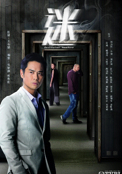 迷(粤语)