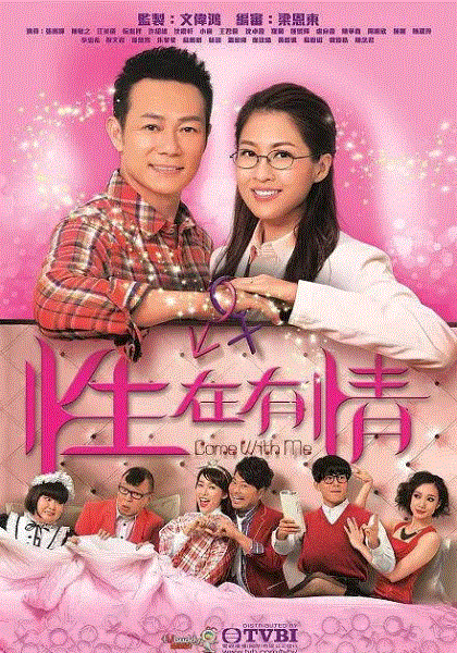 性在有情