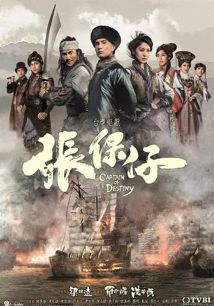 张保仔