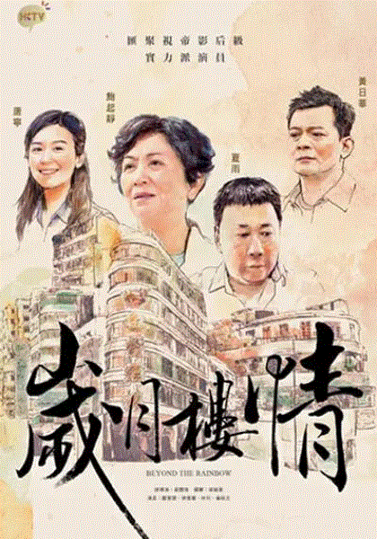 岁月楼情