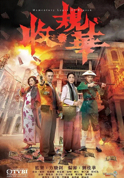 收规华（粤语）