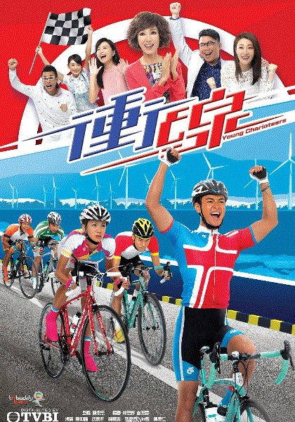 冲线