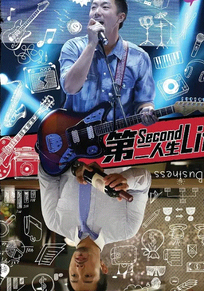 第二人生life
