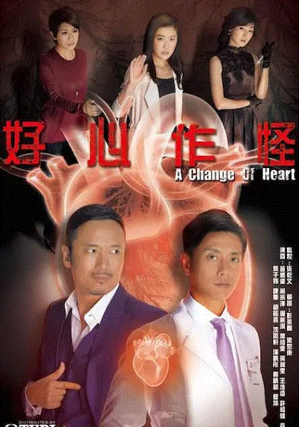 好心作怪
