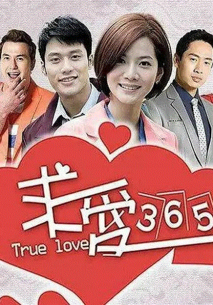 求爱365