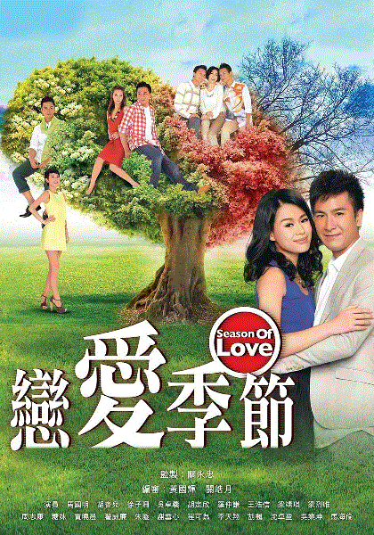 恋爱季节-粤