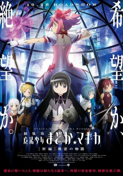 魔法少女小圆剧场版