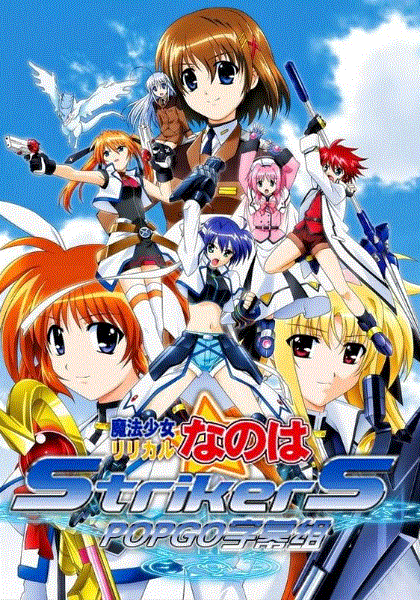 魔法少女奈叶第3季