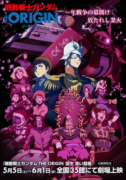 机动战士高达 THE ORIGIN VI 赤色彗星诞生