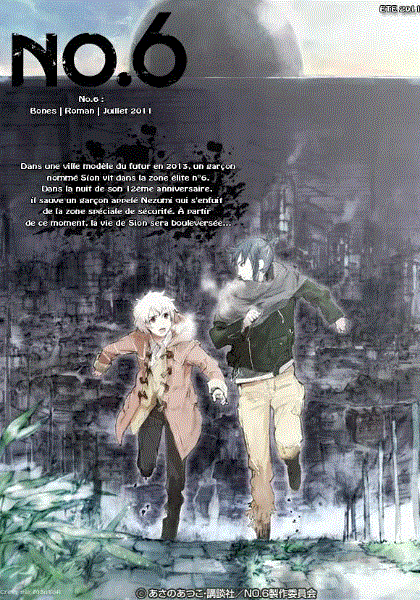未来都市No.6