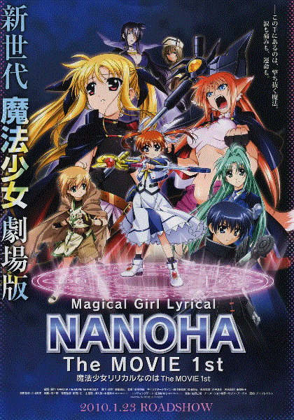 魔法少女奈叶剧场版