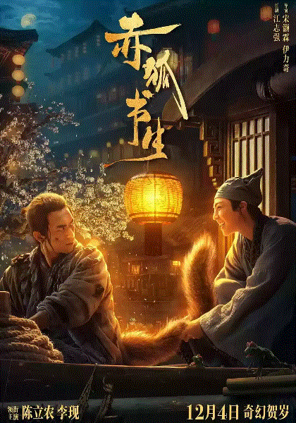 赤狐书生