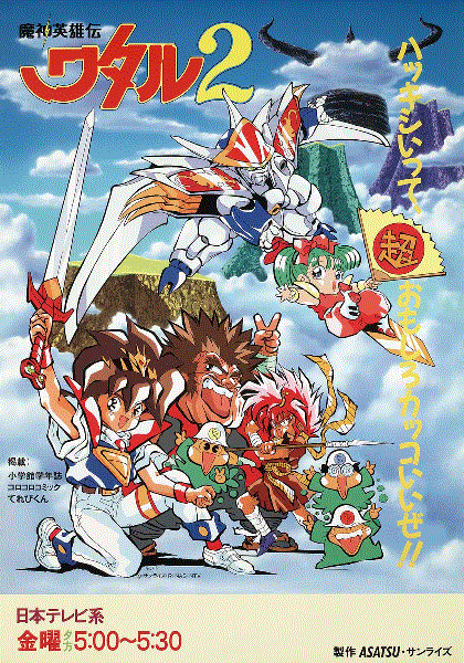 魔神英雄传第2季(国语)
