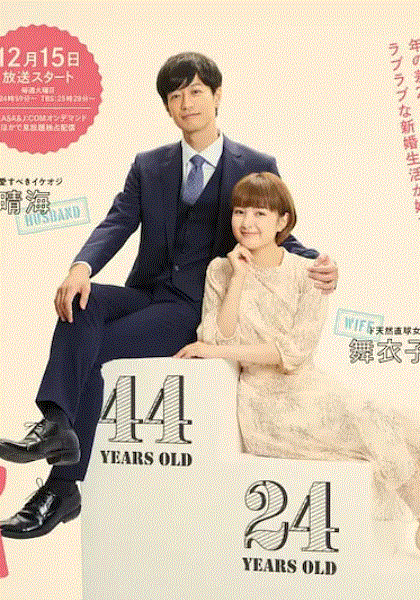 年龄差婚姻