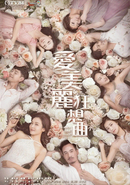 爱美丽狂想曲