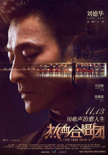 热血合唱团(粤语)