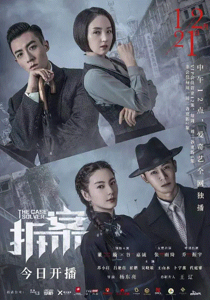 拆案