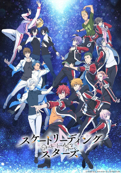 花样滑冰Stars