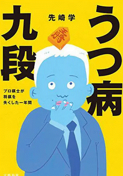 抑郁症九段