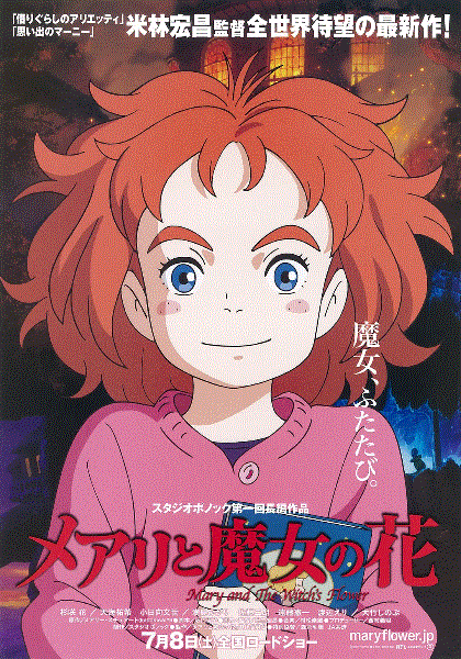 玛丽与魔女之花