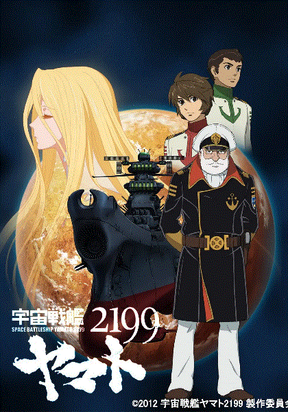 宇宙战舰大和号2199