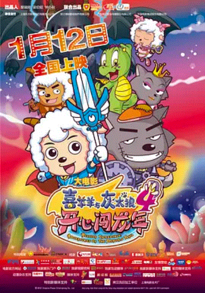 开心闯龙年