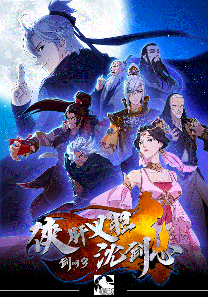剑网3侠肝义胆沈剑心