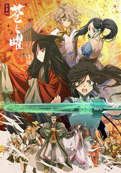 轩辕剑苍之曜