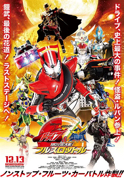 假面骑士Drive