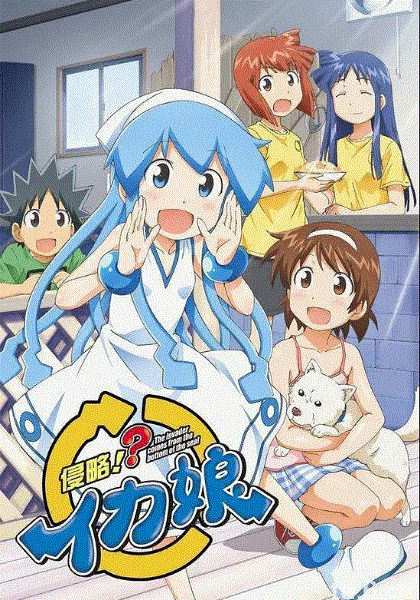 侵略乌贼娘第2季