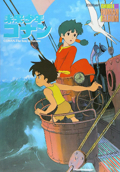 未来少年柯南
