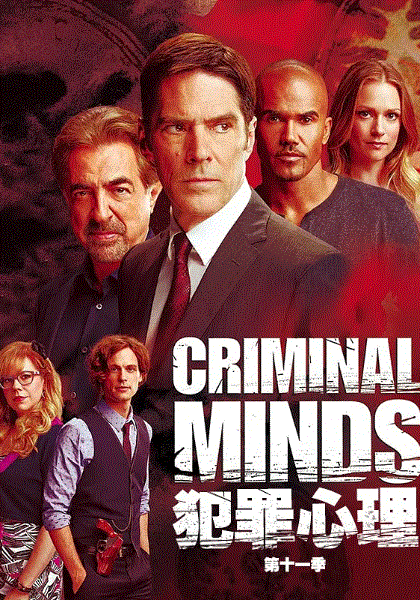 犯罪心理第11季