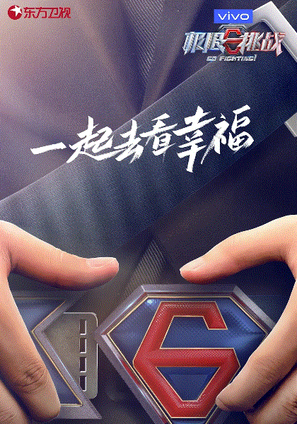 极限挑战第7季