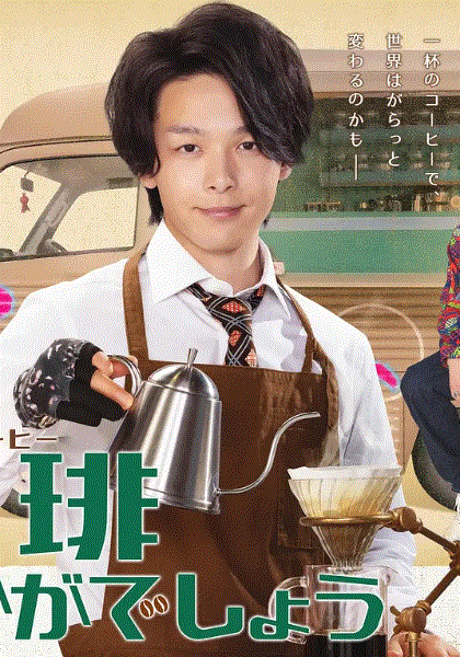 来杯咖啡如何