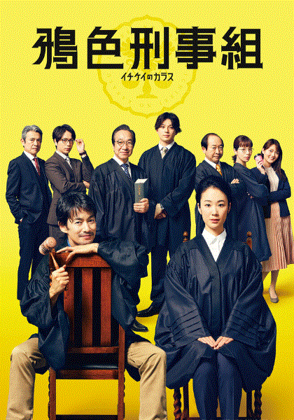 鸦色刑事组