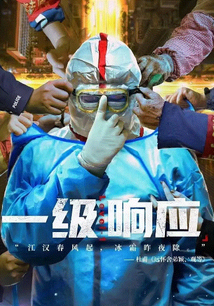 一级响应