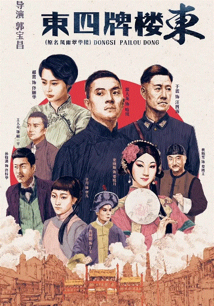 东四牌楼东网络版