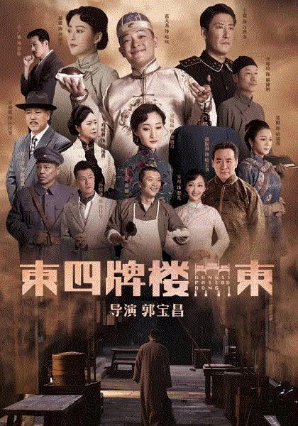 东四牌楼东