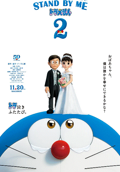 哆啦A梦：伴我同行2