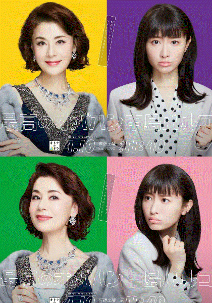 最棒的欧巴桑 中岛春子