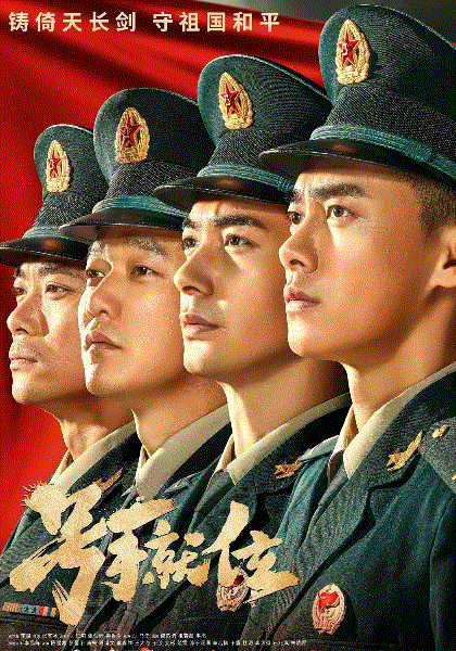 号手就位网络版