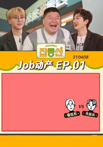 Job动产
