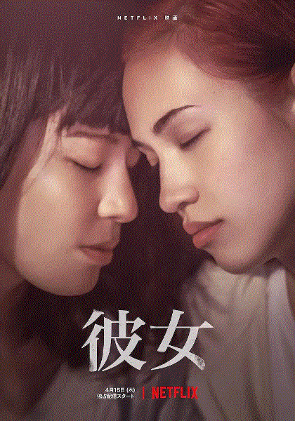 她 彼女