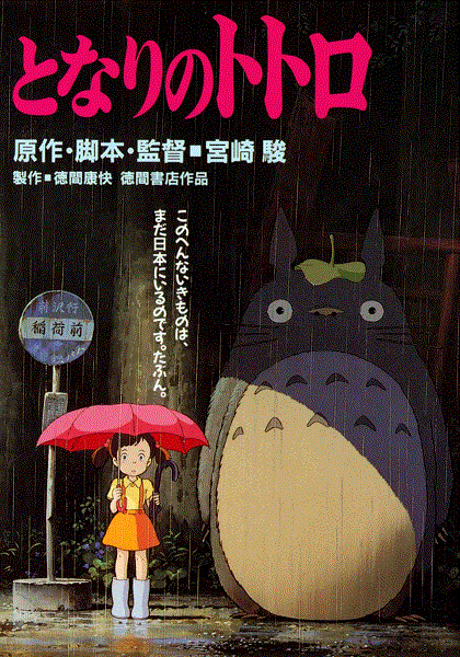 龙猫