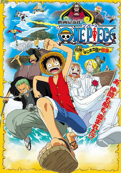 海贼王剧场版2：发条岛的冒险