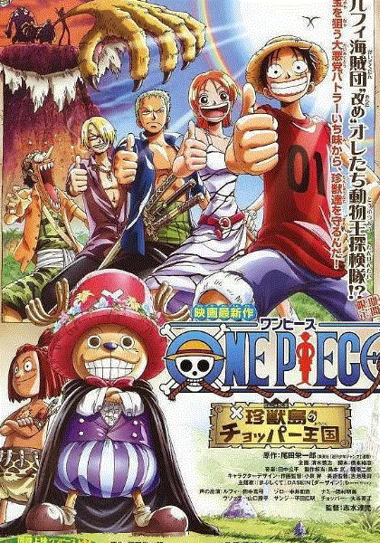 海贼王剧场版3：珍兽岛的乔巴王国