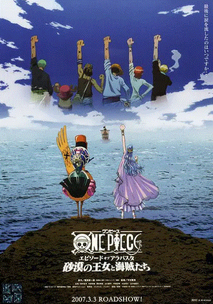海贼王剧场版8：沙漠公主与海盗们