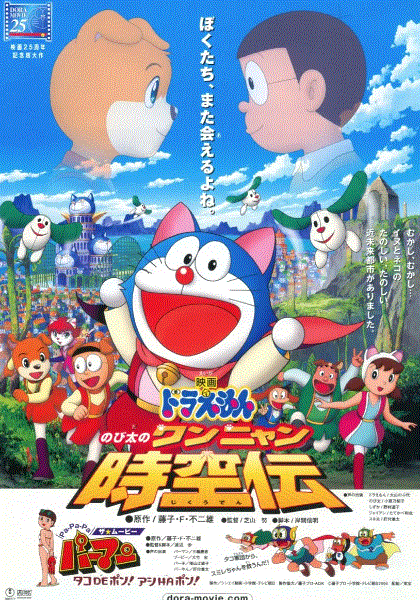 哆啦A梦：大雄的猫狗时空传